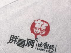 -胖哥俩肉蟹煲(石家庄长安万达店)