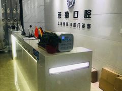 -茂菊口腔连锁(浦东南路店)