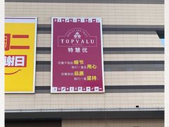 -AEON永旺超市(天津津南店)
