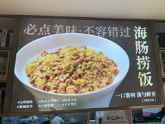 -珊海荟海鲜楼·天津菜·海肠捞饭·皮皮虾锅贴王(佛罗伦萨店)