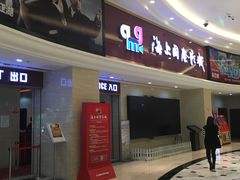 -AMG海上明珠影城(上海环球港RealDCinema店)