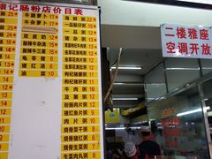 -银记肠粉店(北京路店)