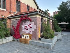 -隐食私房菜(渡口·光荣院南门·老街店)