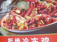 -柴窝堡22号传承新疆菜·新疆辣子鸡