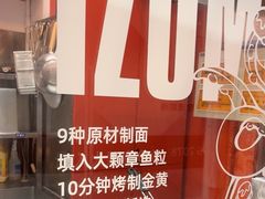 -泉鲤章鱼烧(互联宝地店)