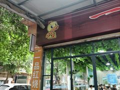 -一品红烧鸭特色川菜(三岔湖店)