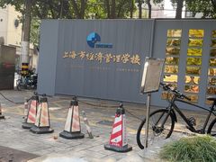 -上海市经济管理学校