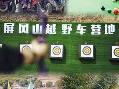 -杭州屏风山越野车营地·团建别墅轰趴民宿