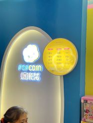 -爆米花儿童美发乐园