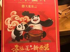 -大龙辣火锅·龙虾·烧烤(湖滨新天地店)