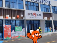 -泰山风景名胜区-普照寺