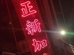 -芽笼芽笼新加坡餐厅(世纪汇店)