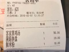 账单-黑鸡小馆(金源店)