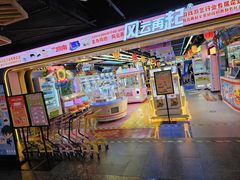 -风云再起游乐汇(北京西单西西友谊店)
