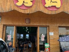 门面-秀妈厨房(灰汤老店)
