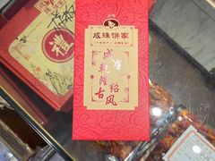 -成珠小凤饼(南华中路店)