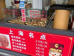 -上海蟹壳黄(徐汇区嘉陵菜市场店)