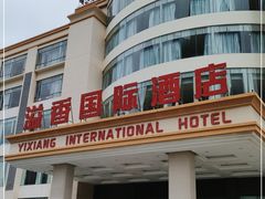 门面-新溢香国际酒店-中餐厅