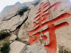 -崂山仰口游览区