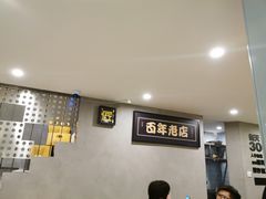 大堂-糖匠(垂虹路店)