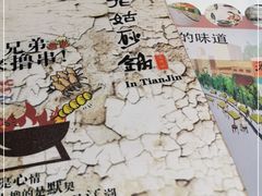 -老姑砂锅·烧烤天津菜(体北道店)