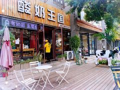 门面-酸奶王国(古城店)