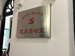 -湖南省立第一师范学校旧址
