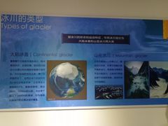 -中国第四纪冰川遗迹陈列馆
