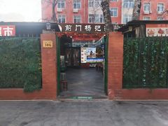 -前门杨记·铜锅涮肉(王府井·故宫店)
