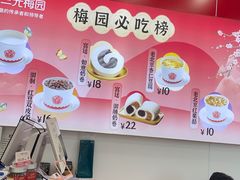 -三元梅园(劲松店)