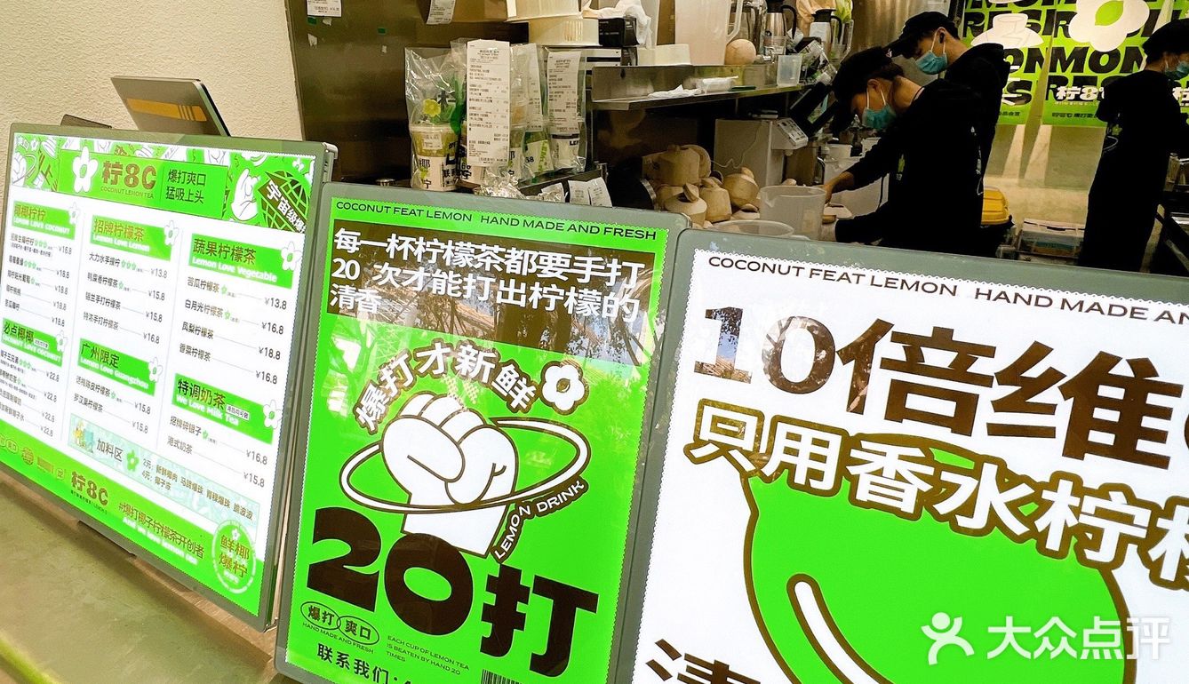 广州首创爆大椰子柠檬茶|柠8C