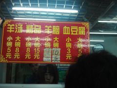 IMG_20120628_190609-春雨羊汤店(广开四马路总店)