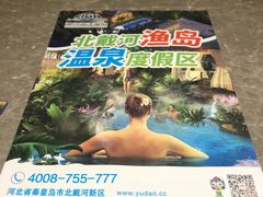 -渔岛海洋度假区