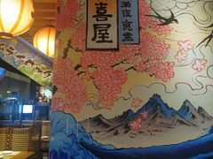 -有喜屋·深夜食堂(环宇荟店)