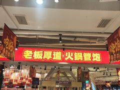-懂食汇自助火锅