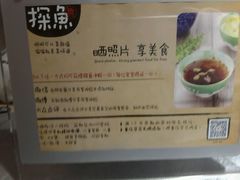 -探鱼·鲜青椒爽麻烤鱼(三水广场店)