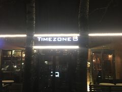 -TIMEZONE8东八时区餐厅&酒吧(798店)