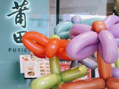 -莆田餐厅PUTIEN(西安万象天地店)