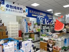 零售区-牛奶便利(东四店)