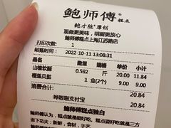 账单-鲍师傅糕点(江苏路店)