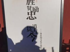 -贤良祠