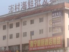 -淡村菜市场