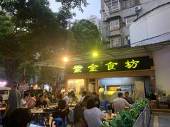 -紫金食坊(江南西路店)