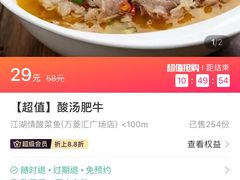 -江湖情酸菜鱼(万菱汇店)