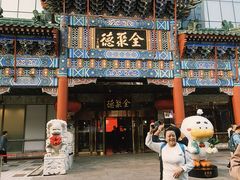 -北京全聚德(王府井店)