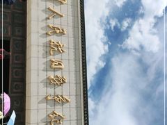 -中国人民抗日战争纪念馆