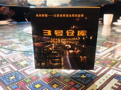 -3号仓库(幸福北路店)
