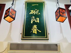 -逸桂禾面馆