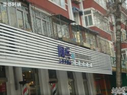 nEO_IMG_DSC00381-阿兵荣辉美容理发有限公司