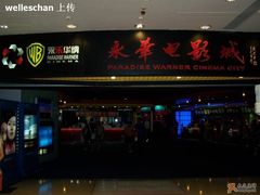 -SFC上影影城(港汇永华IMAX激光店)